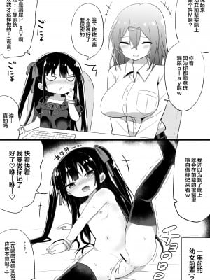 [隣] 幼女先輩(21) [中国翻訳]_21_2021_05_18_0_2118_89934996