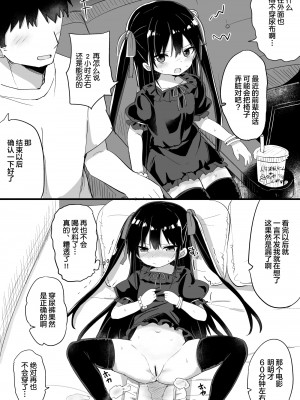 [隣] 幼女先輩(21) [中国翻訳]_40_2021_07_11_0_21_38_91181917