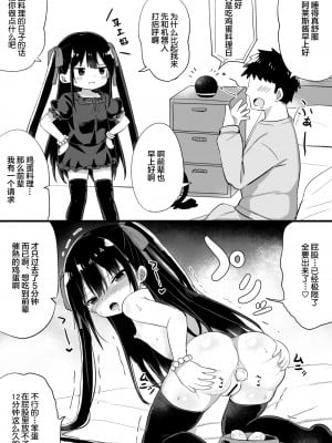 [隣] 幼女先輩(21) [中国翻訳]_25_2021_05_22_0_2122_90022031