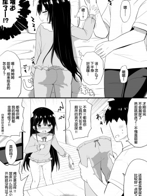 [隣] 幼女先輩(21) [中国翻訳]_38_2021_06_27_0_2136_90857819