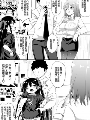 [隣] 幼女先輩(21) [中国翻訳]_35_2021_06_11_0_2133_90485025