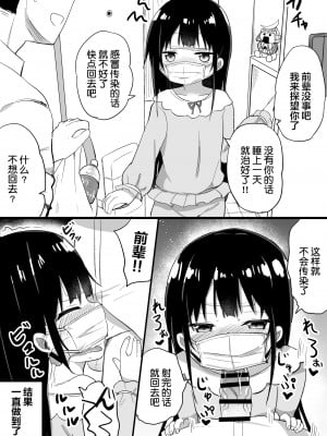 [隣] 幼女先輩(21) [中国翻訳]_52_2021_09_17_0_2144_92818256