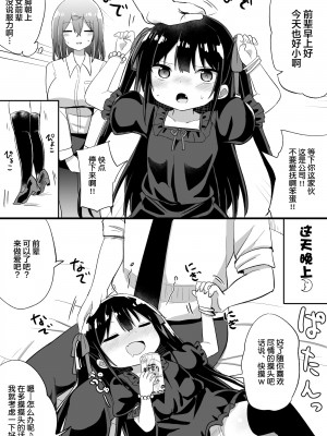 [隣] 幼女先輩(21) [中国翻訳]_28_2021_05_25_0_2125_90095605