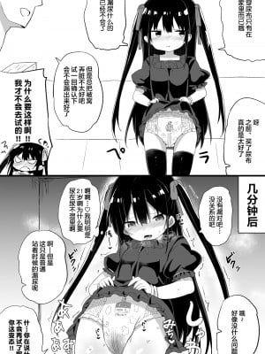 [隣] 幼女先輩(21) [中国翻訳]_39_2021_07_02_0_21_37_90966085