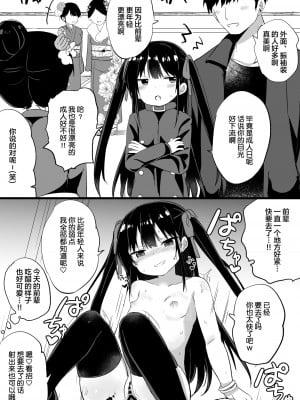 [隣] 幼女先輩(21) [中国翻訳]_58_2022_01_10_0_21_50_95445113