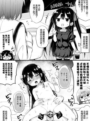 [隣] 幼女先輩(21) [中国翻訳]_34_2021_05_31_0_2131_90235746