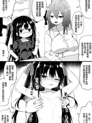 [隣] 幼女先輩(21) [中国翻訳]_07_2021_05_06_0_216_89655835