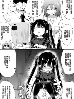 [隣] 幼女先輩(21) [中国翻訳]_15_2021_05_13_0_2113_89816078