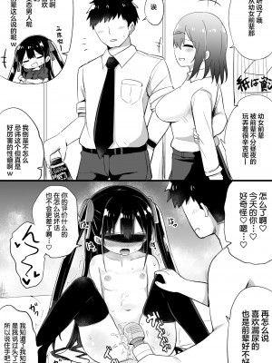 [隣] 幼女先輩(21) [中国翻訳]_29_2021_05_26_0_2126_90116062