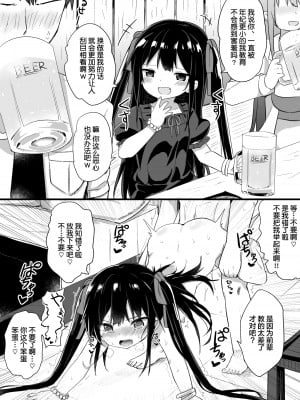 [隣] 幼女先輩(21) [中国翻訳]_02_2021_05_01_0_211_89523435