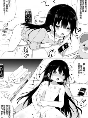 [隣] 幼女先輩(21) [中国翻訳]_12_2021_05_10_2_219_2228050