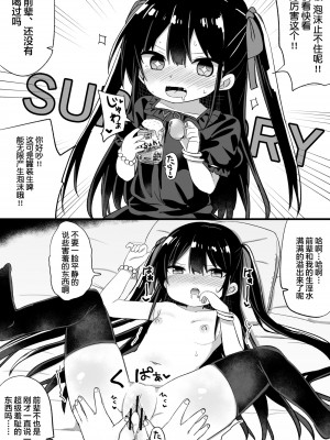 [隣] 幼女先輩(21) [中国翻訳]_26_2021_05_23_0_2123_90051423