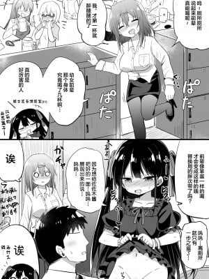 [隣] 幼女先輩(21) [中国翻訳]_16_2021_05_14_0_2114_89837596