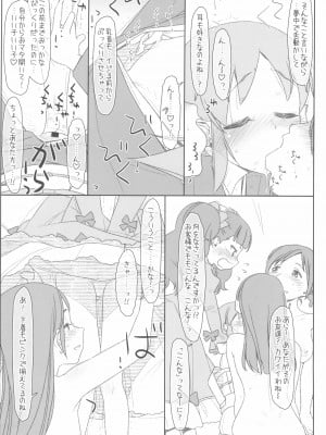 (COMIC1☆14) [bolze. (〇蜜柑)] レズにおそわレ若おかみ! (若おかみは小学生!)_04_004