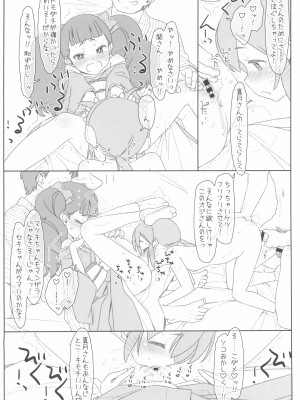 (COMIC1☆14) [bolze. (〇蜜柑)] レズにおそわレ若おかみ! (若おかみは小学生!)_16_016