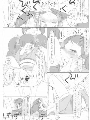 (COMIC1☆14) [bolze. (〇蜜柑)] レズにおそわレ若おかみ! (若おかみは小学生!)_15_015