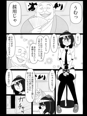 [和がらし屋 (たすろ主任)] 射命丸文 バイトはじめます! (東方Project) [DL版]_07_007