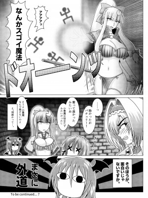 [和がらし屋 (たすろくずは)] アリスクエスト!3 ～ 無限のアナザー・ラウンダー!! (東方Project) [DL版]_12_11