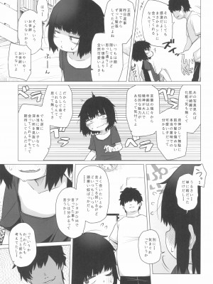 (C99) [シチテンバットウ (ミヤサカタカジ)] 拗らせ裏垢JSは少しおだてりゃすぐ食える_17_017