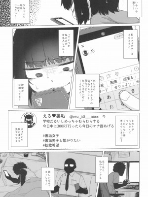 (C99) [シチテンバットウ (ミヤサカタカジ)] 拗らせ裏垢JSは少しおだてりゃすぐ食える_11_011