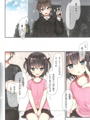 (C99) [りとる☆はむれっと (きぃら～☆)] イキ顔見られたいミーヤちゃん_18_018