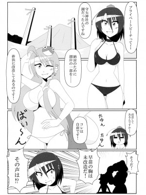 [和がらし屋 (たすろ主任)] とくに理由のない乳ポロリが妖怪の山を襲う! (東方Project) [DL版]_06_006