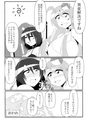 [和がらし屋 (たすろ主任)] とくに理由のない乳ポロリが妖怪の山を襲う! (東方Project) [DL版]_22_022