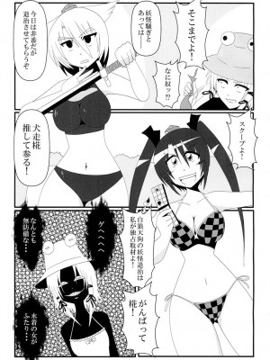 [和がらし屋 (たすろ主任)] とくに理由のない乳ポロリが妖怪の山を襲う! (東方Project) [DL版]_15_015