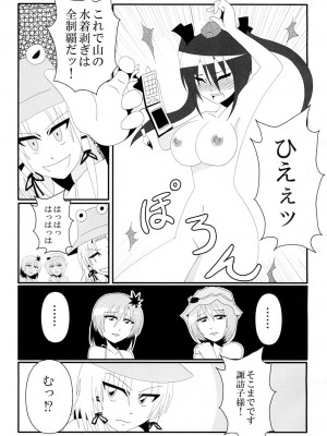 [和がらし屋 (たすろ主任)] とくに理由のない乳ポロリが妖怪の山を襲う! (東方Project) [DL版]_17_017