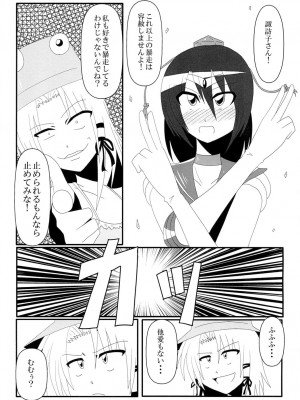 [和がらし屋 (たすろ主任)] とくに理由のない乳ポロリが妖怪の山を襲う! (東方Project) [DL版]_19_019