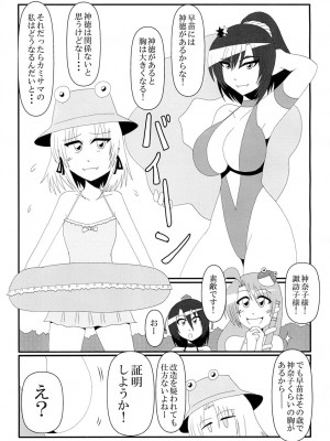 [和がらし屋 (たすろ主任)] とくに理由のない乳ポロリが妖怪の山を襲う! (東方Project) [DL版]_07_007