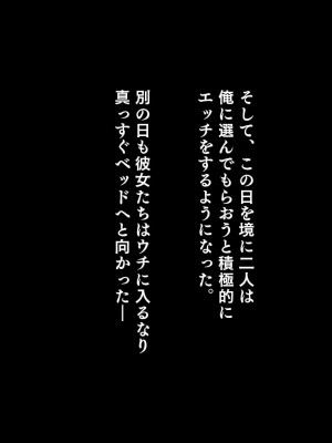 [スタジオ山ロマン  (cccpo)] マッチングアプリで逆3P!～JKふたりが競い合って俺にベロチュー&乳首責め～_137_a_134