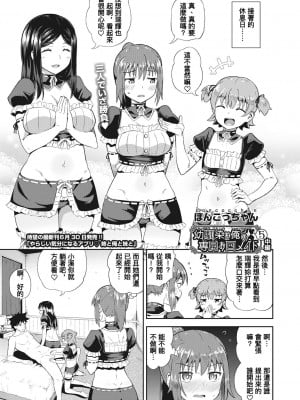 [ぽんこっちゃん] 幼馴染は俺の専属お口メイド 第6話 (COMIC 阿吽 2021年8月号) [中国翻訳] [DL版]