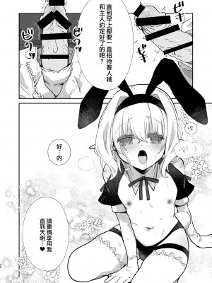 [Ultimate Sugar (みやもとゆう)] Honey Doll ウチのメイドの男の娘 2 ～バニーガール♂で客接待編～ [中国翻訳] [DL版]_36_036