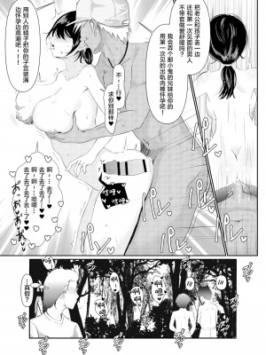 [さしみ定食 (さしみ)] 人妻NTR家族旅行[中国翻訳]_16_15_NTR_013