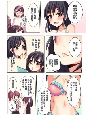 (C93) [TSFのF (meito)] 俺が幼馴染みの恋人♀になるなんて絶対ありえない (オリジナル) [中国翻訳] [DL版]_20