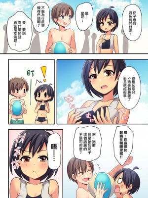 (C93) [TSFのF (meito)] 俺が幼馴染みの恋人♀になるなんて絶対ありえない (オリジナル) [中国翻訳] [DL版]_16