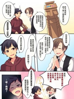 (C93) [TSFのF (meito)] 俺が幼馴染みの恋人♀になるなんて絶対ありえない (オリジナル) [中国翻訳] [DL版]_03