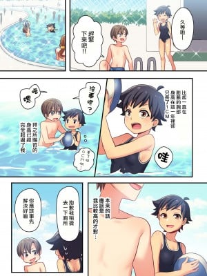 (C93) [TSFのF (meito)] 俺が幼馴染みの恋人♀になるなんて絶対ありえない (オリジナル) [中国翻訳] [DL版]_11