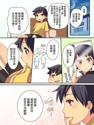 (C93) [TSFのF (meito)] 俺が幼馴染みの恋人♀になるなんて絶対ありえない (オリジナル) [中国翻訳] [DL版]_09