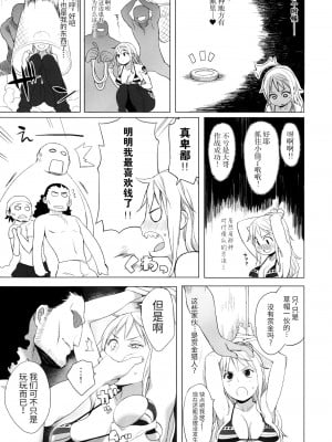 (C81) [ひぐま屋(野良ヒグマ)] ナミさんが！ (ワンピース) [中国翻訳]_05