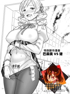 [GADGET (A-10)] 懇願種付け公衆便所 巴マミvs豚 (魔法少女まどか☆マギカ) [中国翻訳]