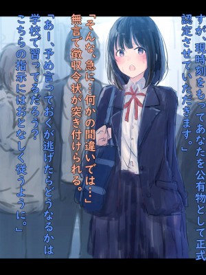 (同人誌) [ゆきむらまる] 公有物少女 ～ 国から人権を剥奪され物として扱われる女の子の話 ～_004