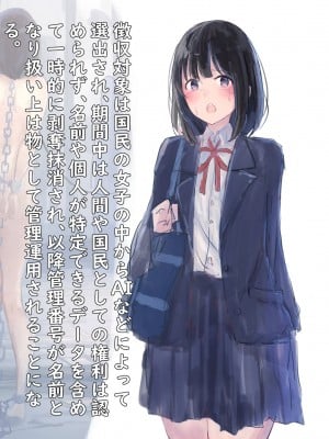 (同人誌) [ゆきむらまる] 公有物少女 ～ 国から人権を剥奪され物として扱われる女の子の話 ～_003