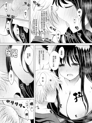 (紅楼夢14) [ふらふらトキシン (荒野沖)] せめてこの雨が止むまで (東方Project) [中国翻訳]_12