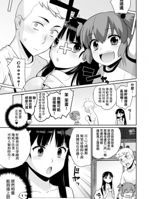 [稍日向] 明日、世界が終わるなら [中国翻訳]_012