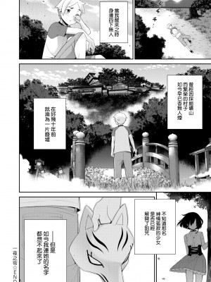 [稍日向] 明日、世界が終わるなら [中国翻訳]_179