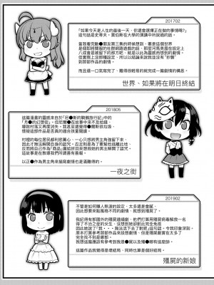 [稍日向] 明日、世界が終わるなら [中国翻訳]_230