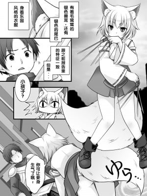 [茶畑に生えた笋（仓冢りこ、いが扇风机）]一般兵士アキラが四天王タマモを使い魔にできたワケ  [Chinese] [梅水瓶汉化]  [DL版]_05