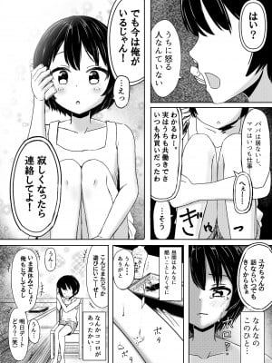 [ノボッチ製作所]  チャラ男にハマってさあ大変 はじめての夏休み [DL版]_08